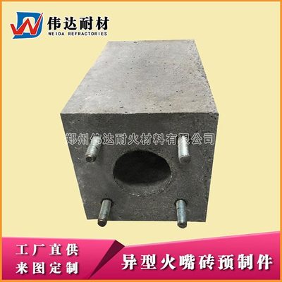 伟达耐材火嘴砖厂家 燃气喷火口用火口砖